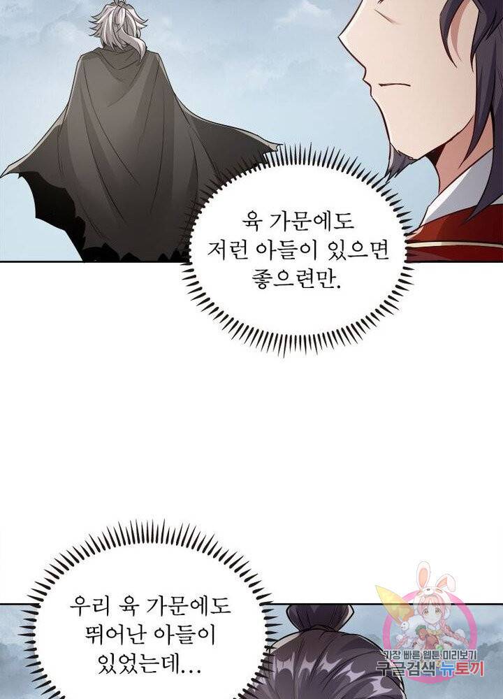 흑룡재림 83화 9