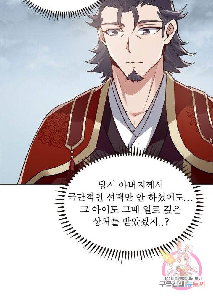 흑룡재림 83화 10