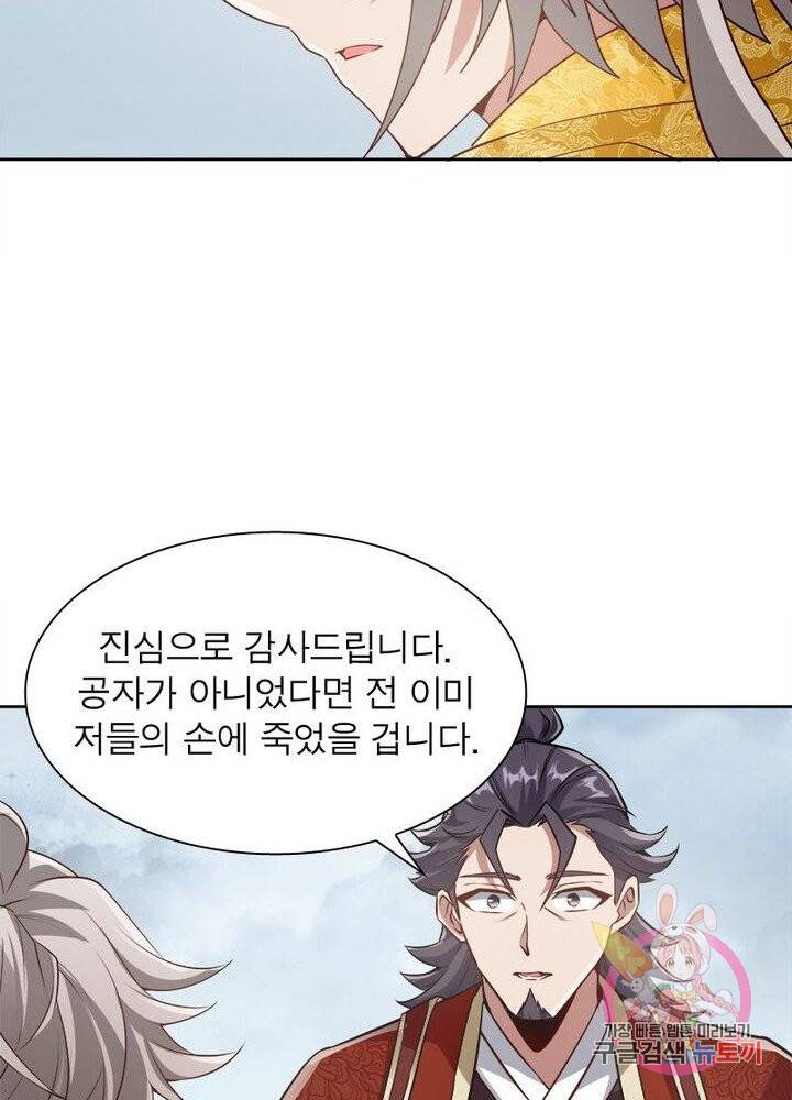 흑룡재림 83화 13