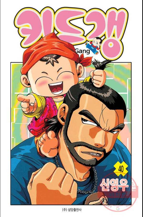 키드갱 40화 1