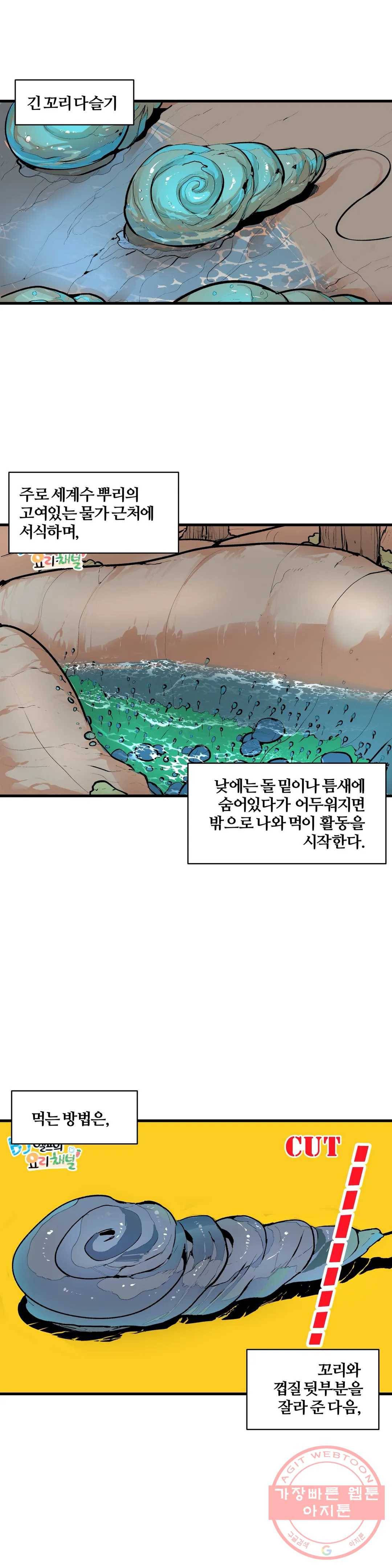 BJ 엘프의 요리 채널 29화 1