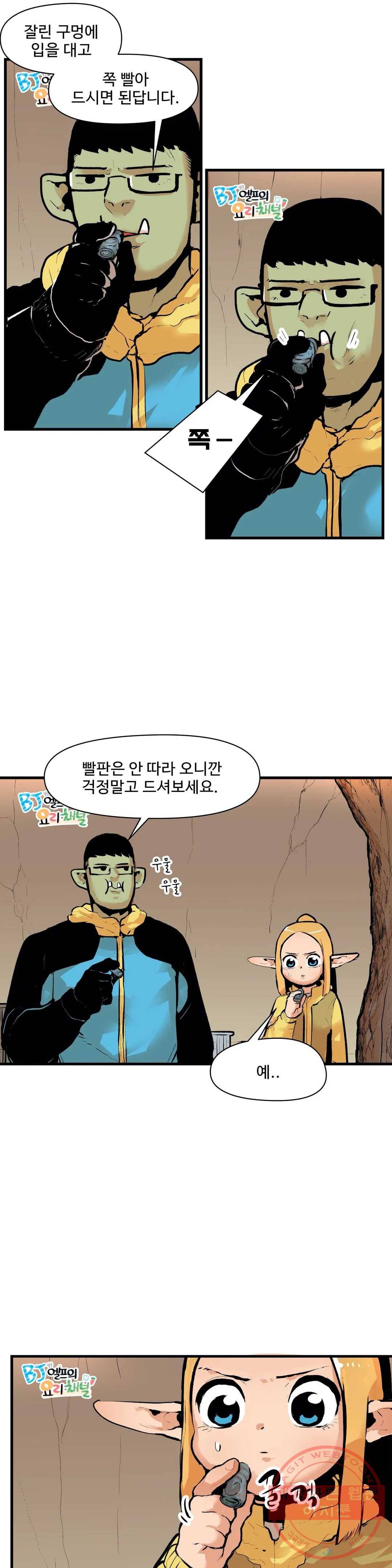 BJ 엘프의 요리 채널 29화 2