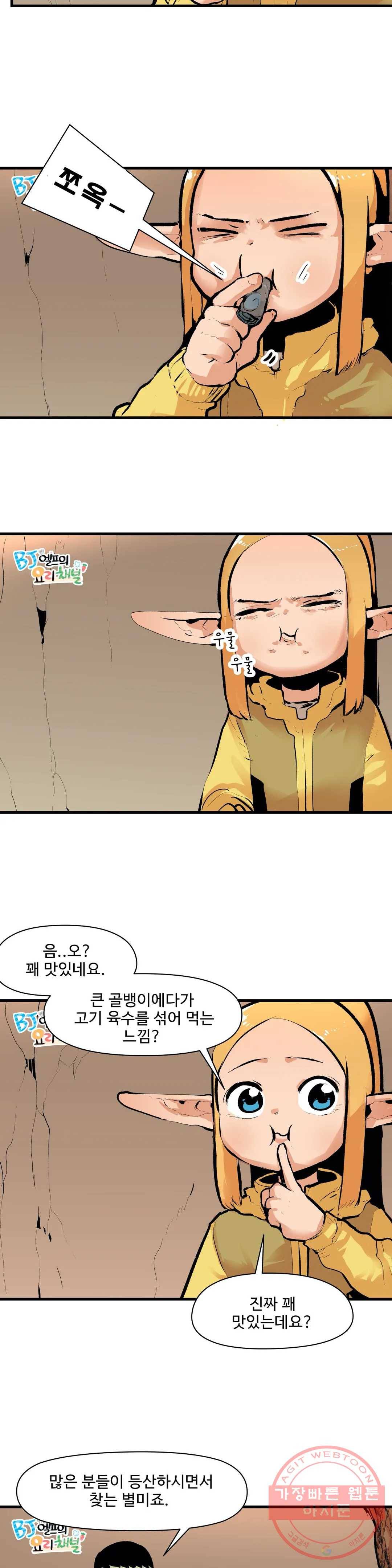 BJ 엘프의 요리 채널 29화 3