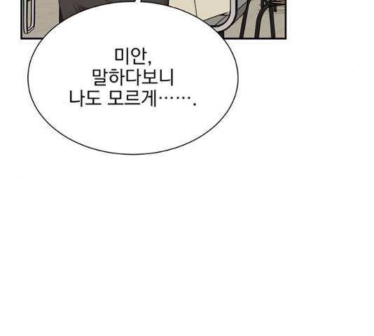 키스 식스 센스 17화 65