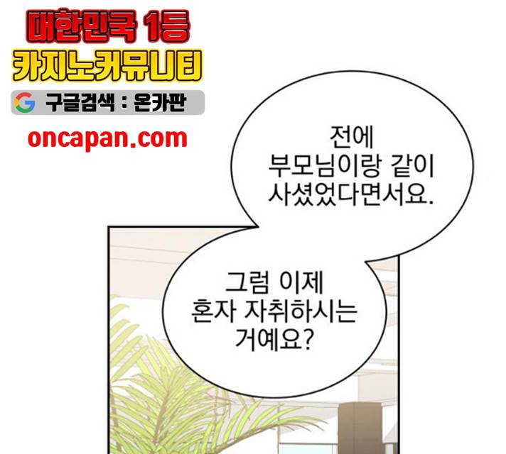 키스 식스 센스 17화 66