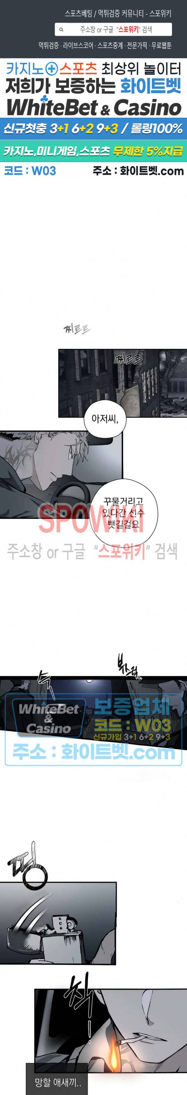 가시를 삼키다 2화 1