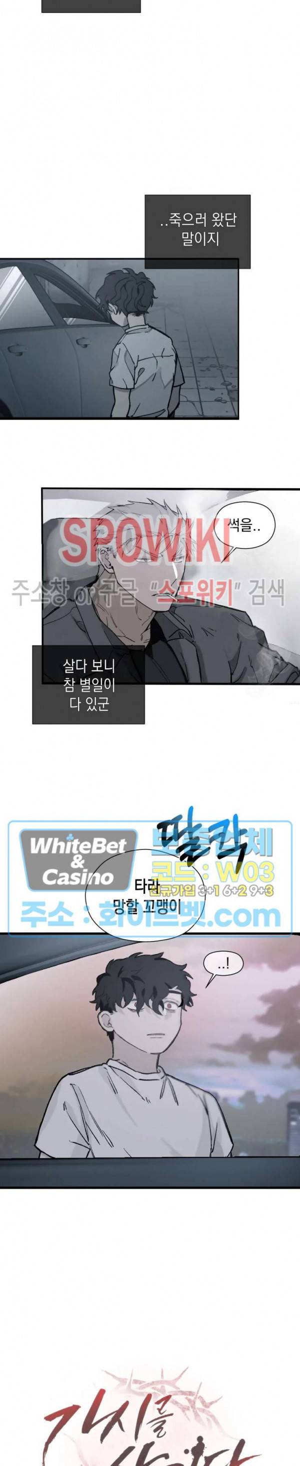 가시를 삼키다 2화 2