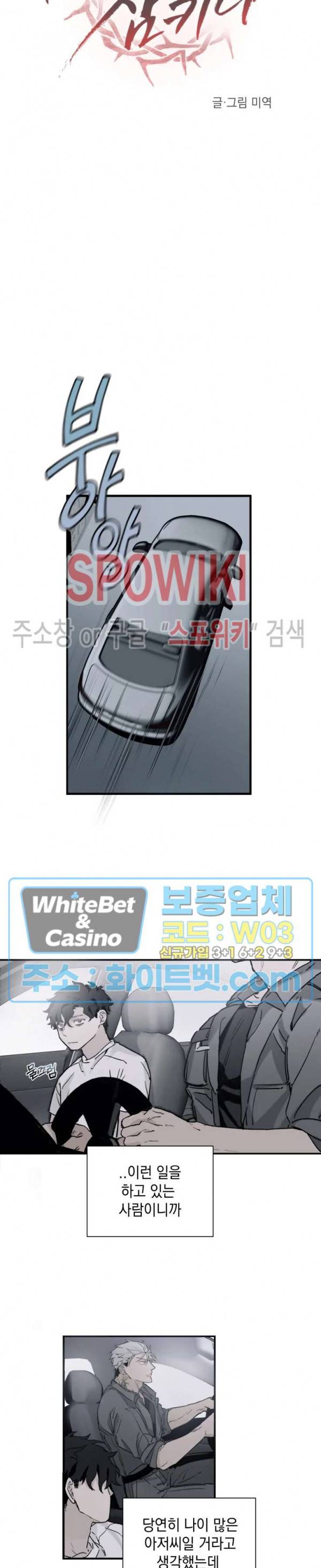 가시를 삼키다 2화 3
