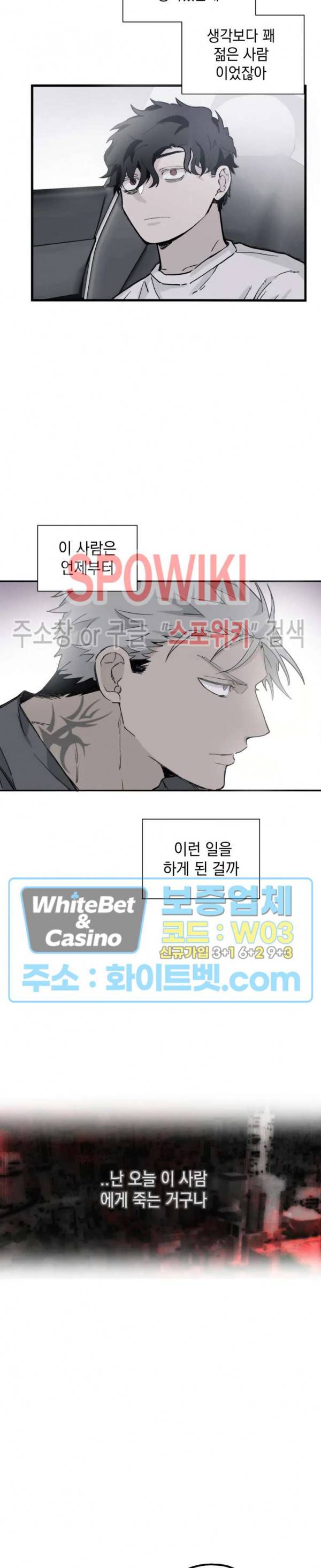 가시를 삼키다 2화 4