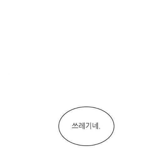 좋은데 어떡해 30화 1