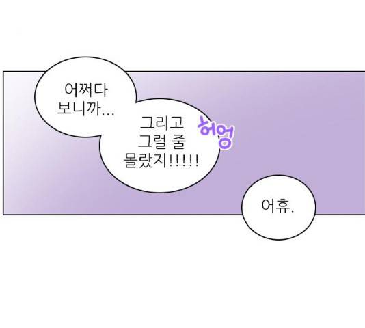 좋은데 어떡해 30화 4