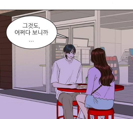 좋은데 어떡해 30화 20