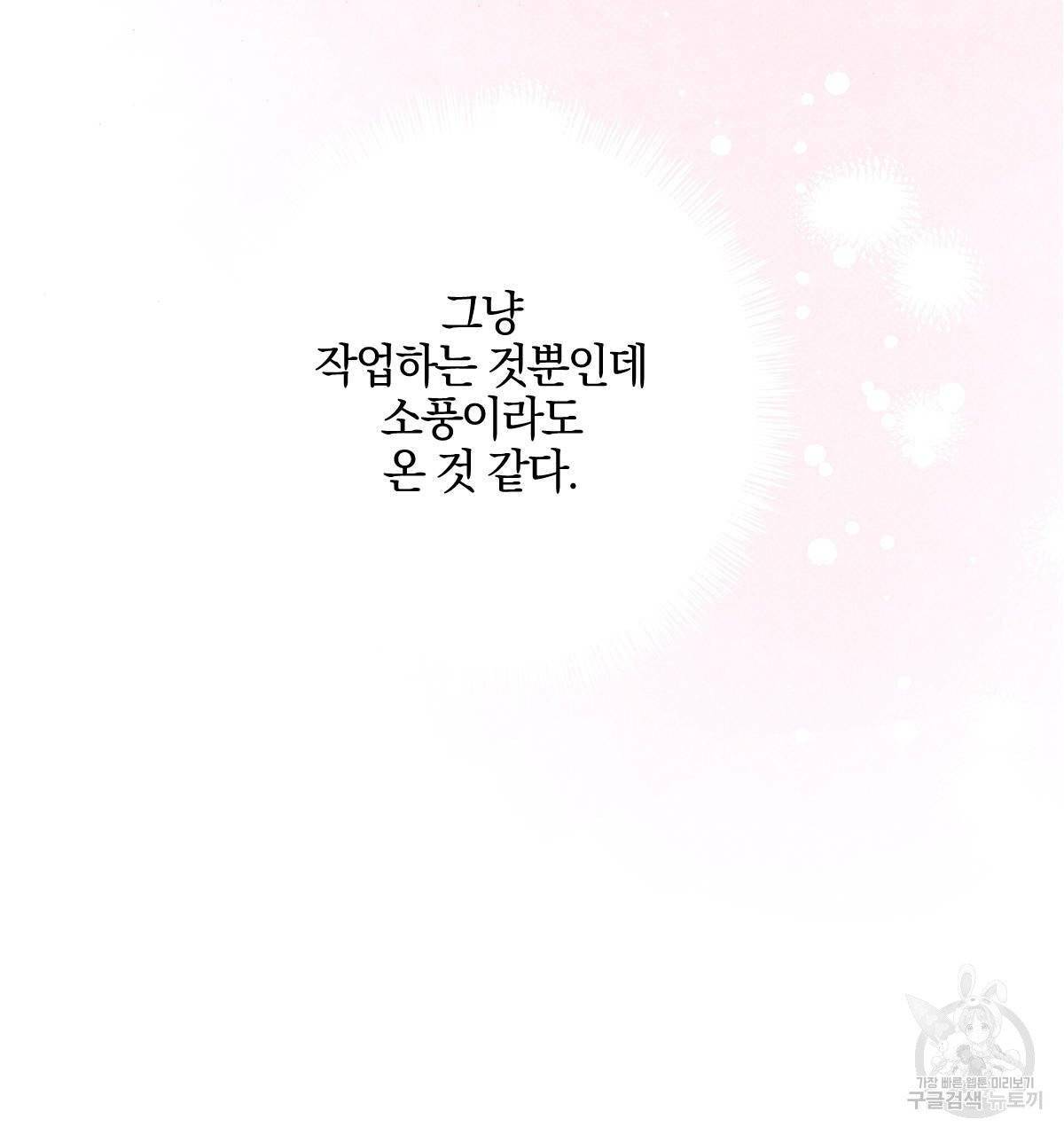 시맨틱 에러 34화 5