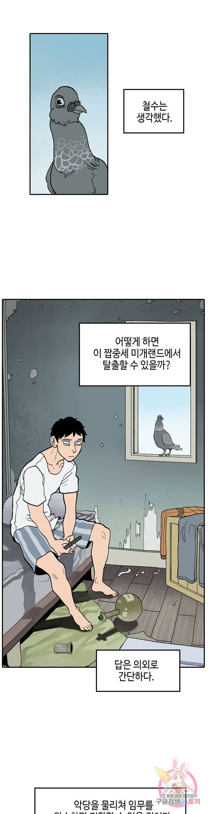 데우스 바드 마키나 2 4화 1