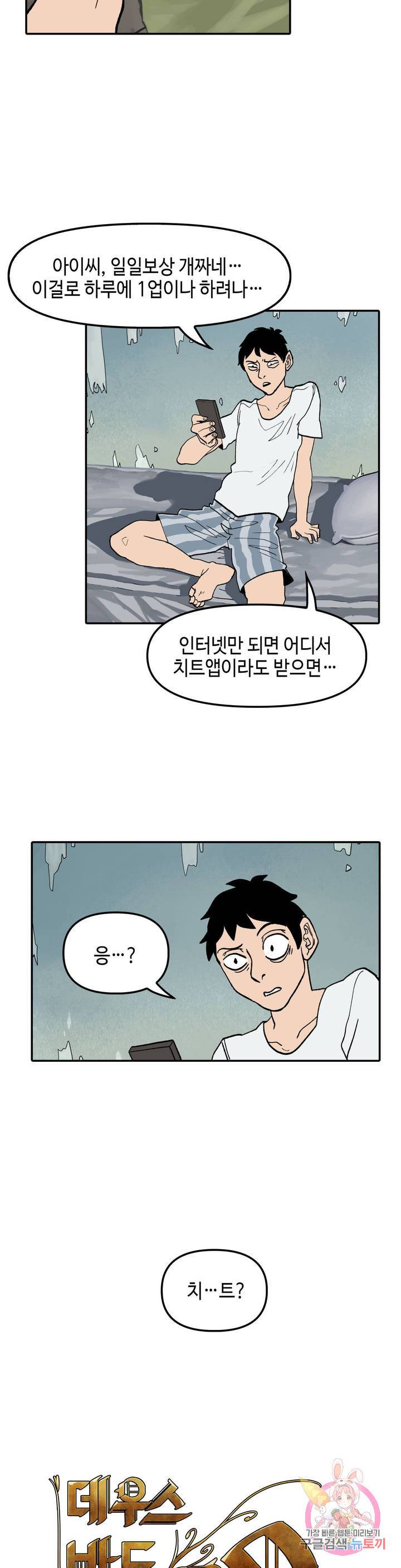 데우스 바드 마키나 2 4화 3
