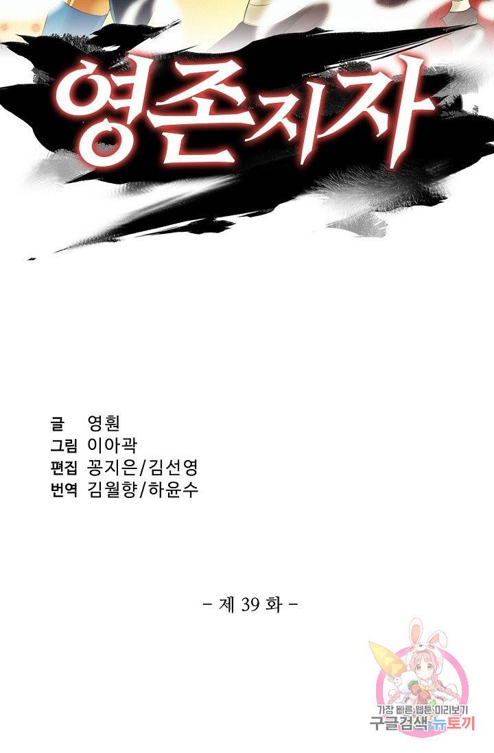 영존지자 39화 2