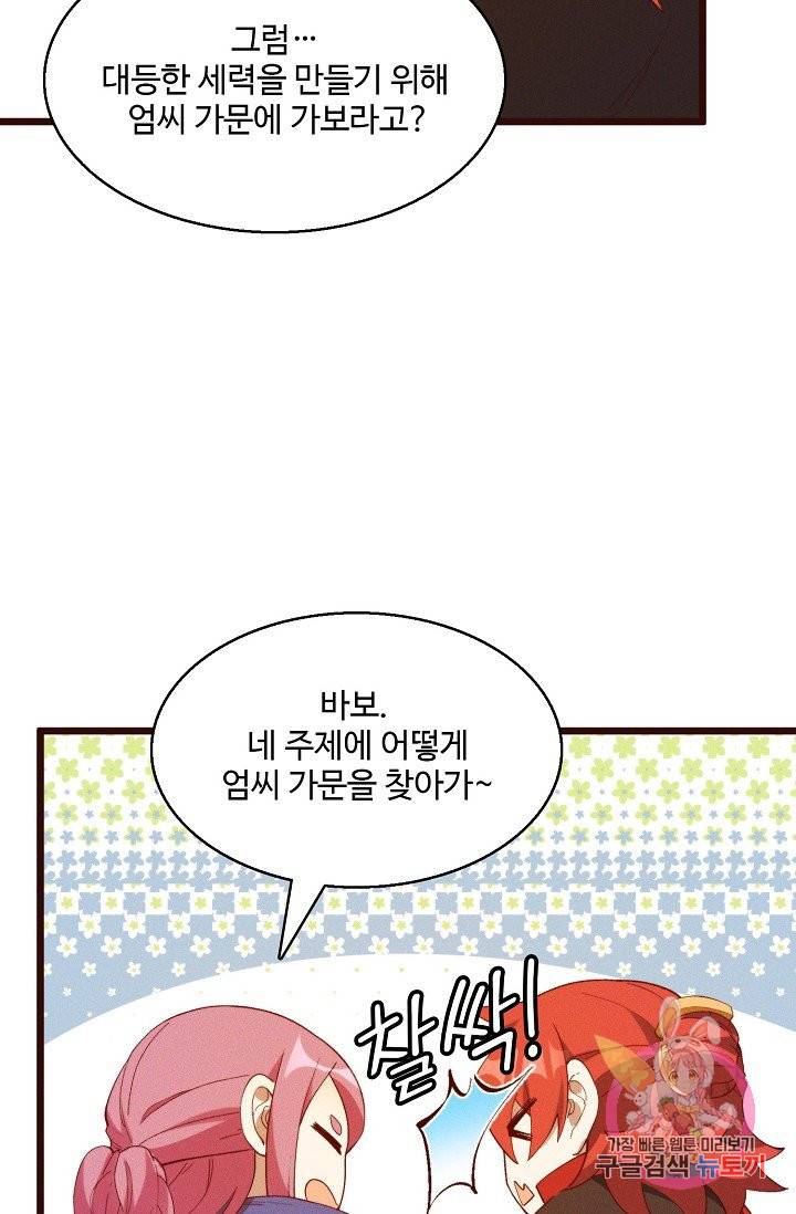 영존지자 39화 17