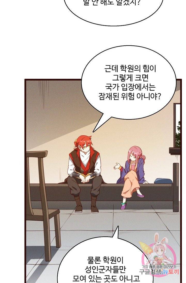 영존지자 39화 21