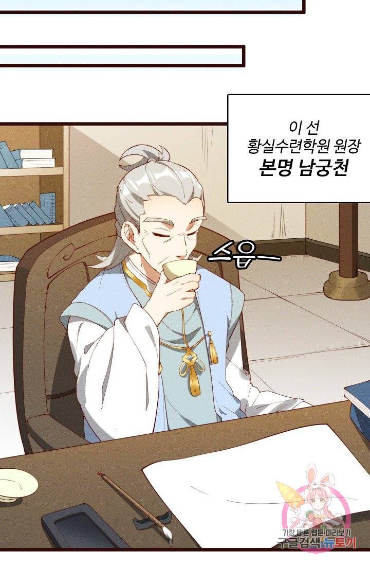 영존지자 39화 24