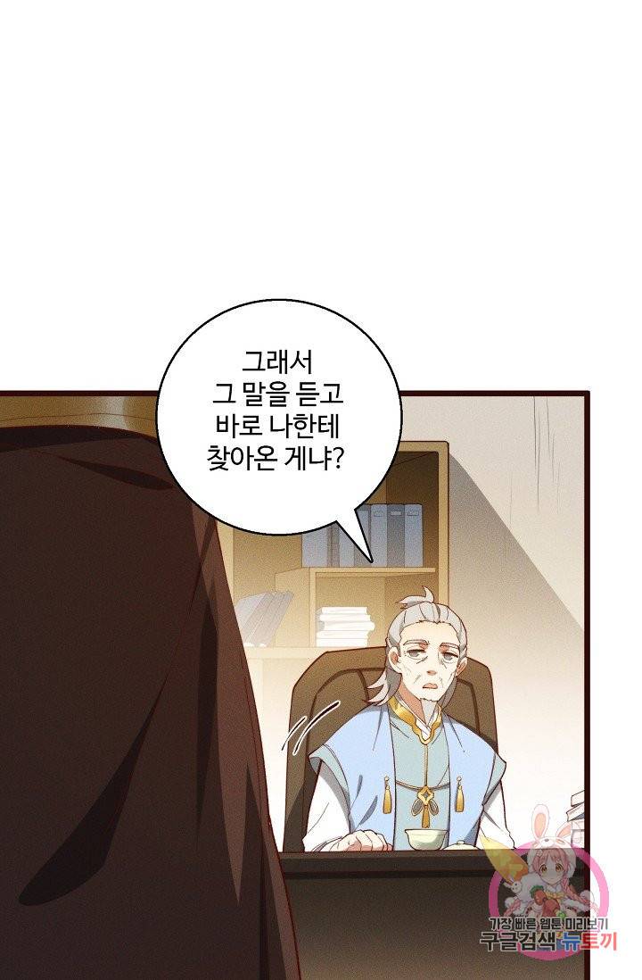 영존지자 39화 25
