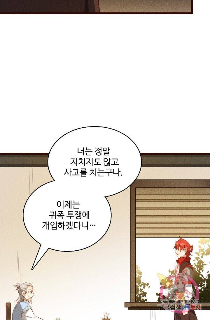 영존지자 39화 26