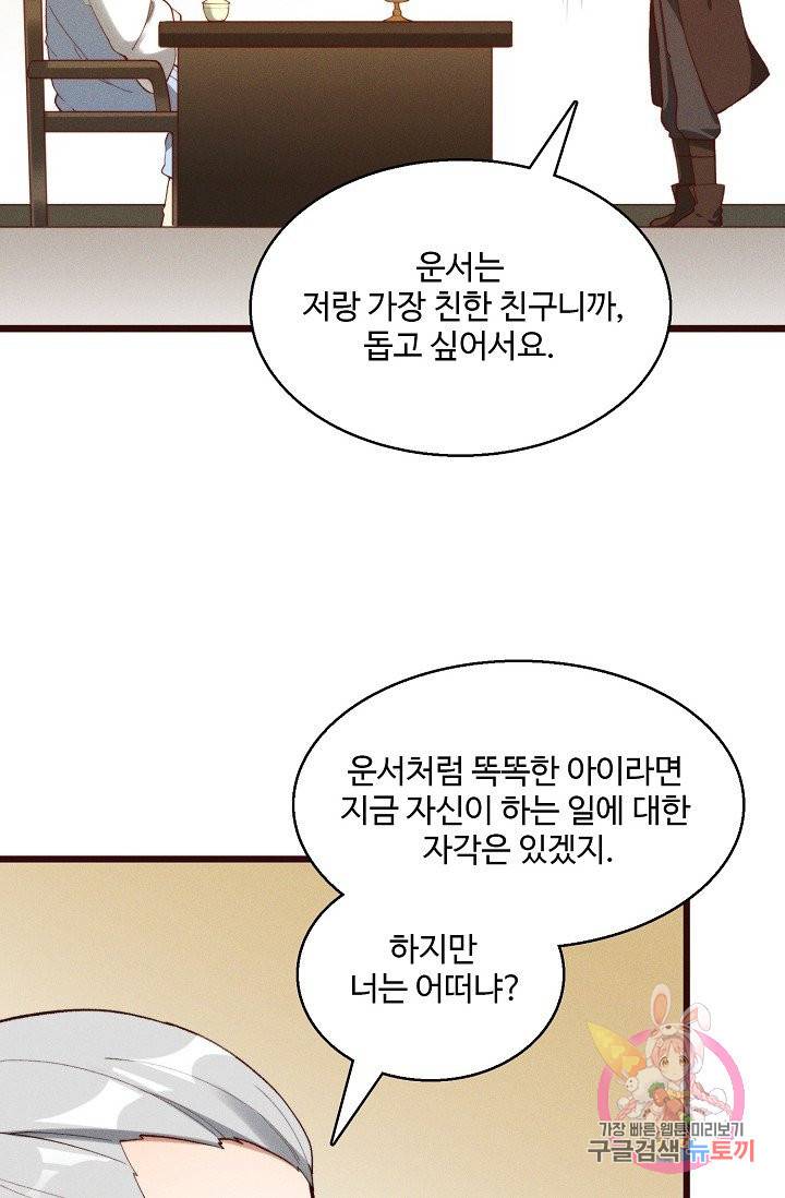 영존지자 39화 27