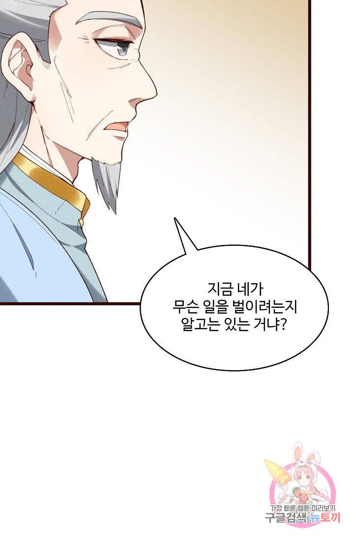 영존지자 39화 28