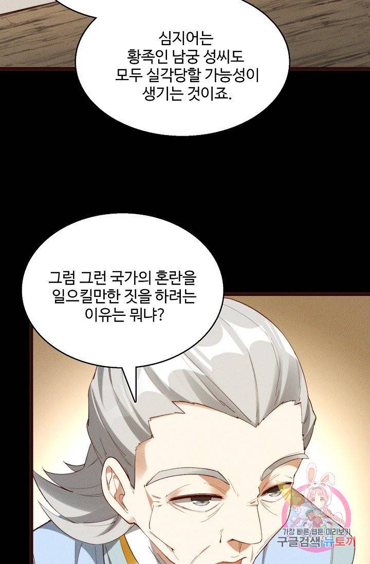 영존지자 39화 30