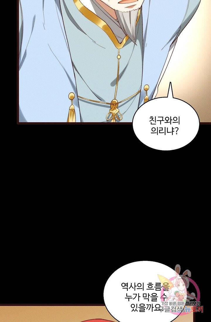 영존지자 39화 31