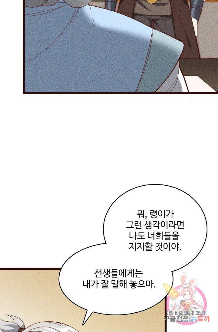 영존지자 39화 41