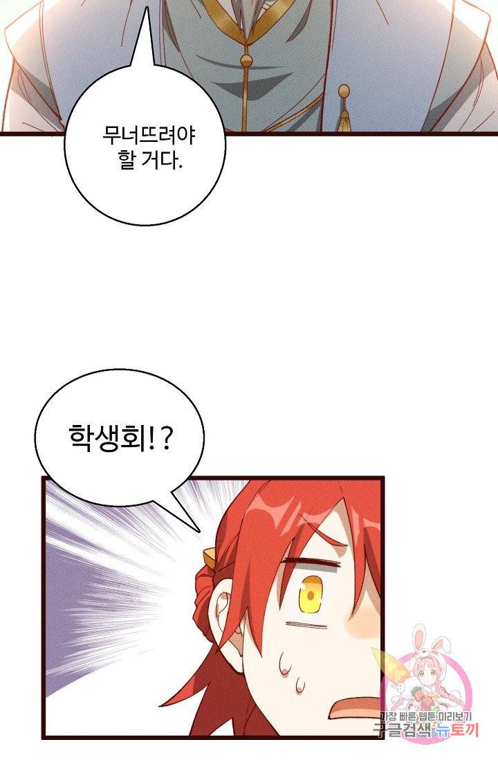 영존지자 39화 45