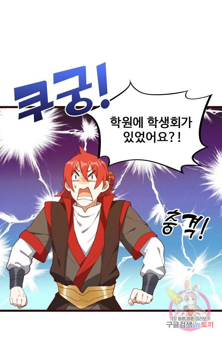 영존지자 39화 46