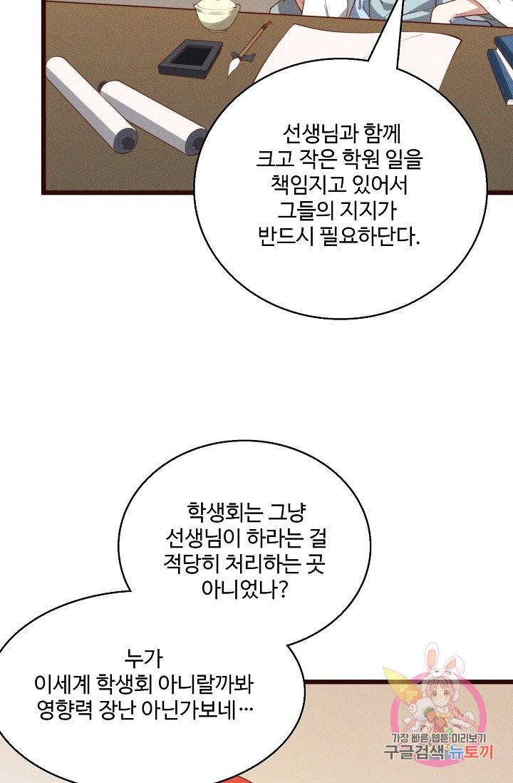영존지자 39화 48