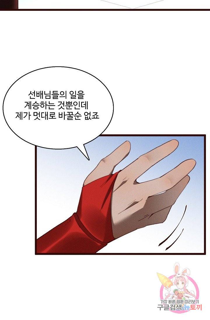 영존지자 39화 57