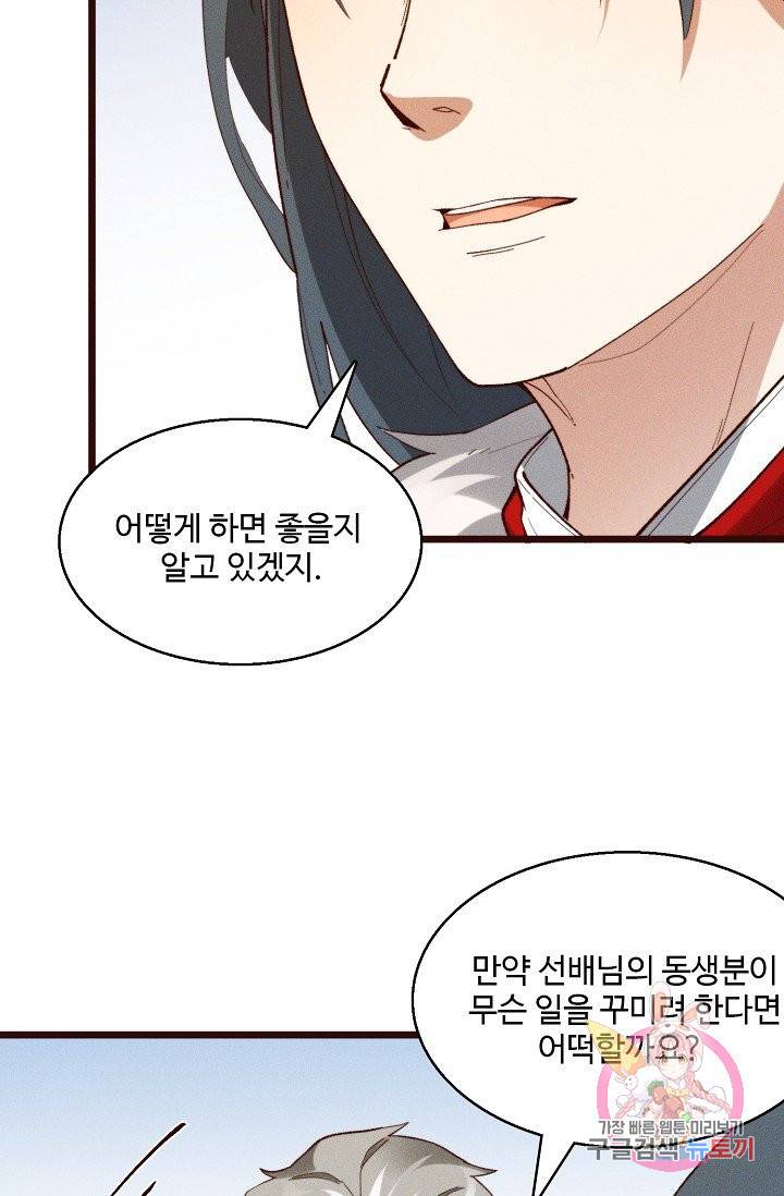 영존지자 39화 61