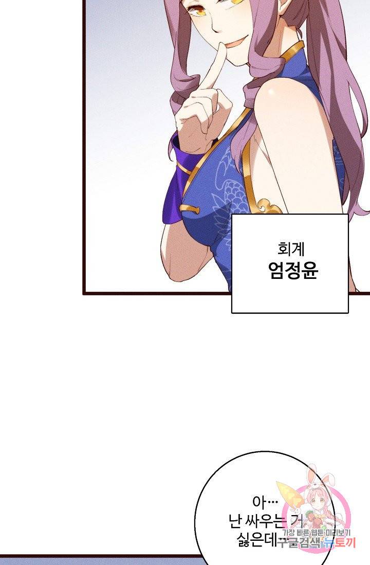 영존지자 39화 70