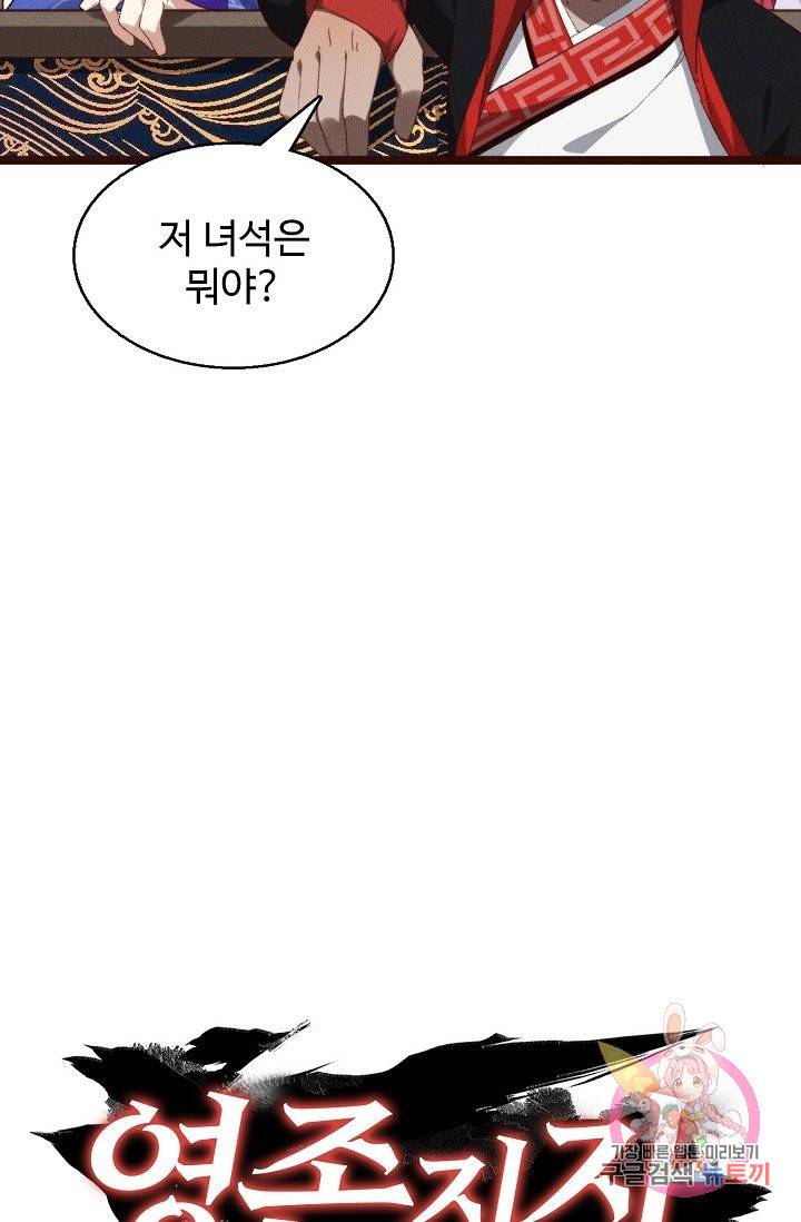 영존지자 39화 75