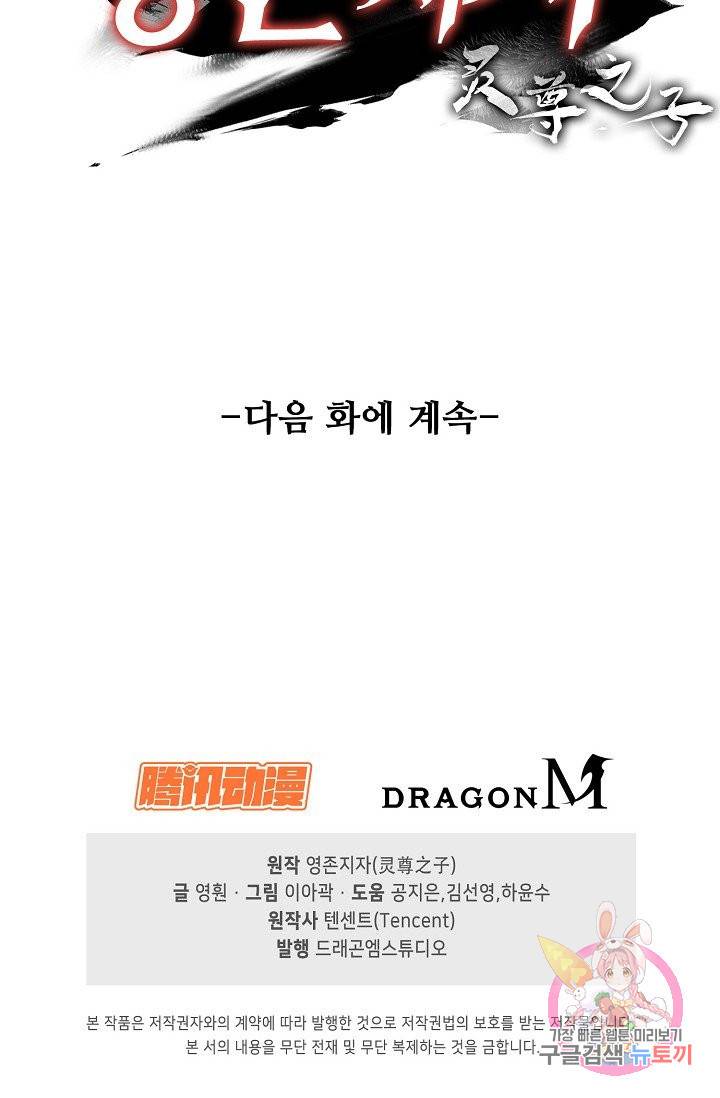 영존지자 39화 76