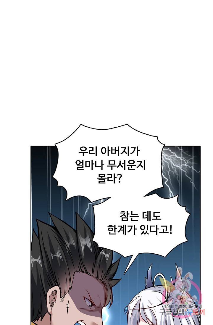 무도독존 150화 6