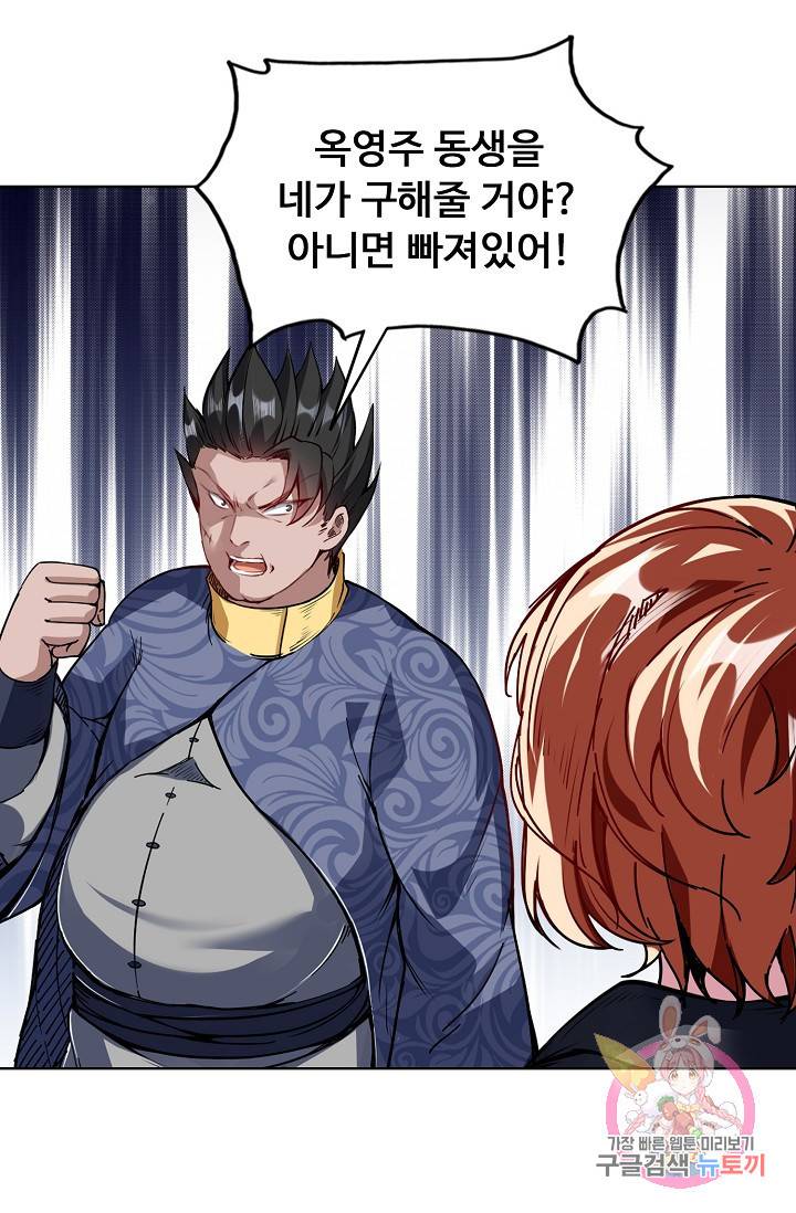 무도독존 150화 12