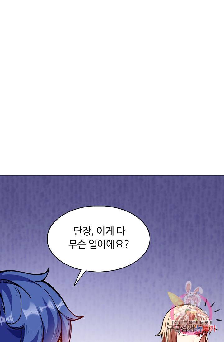 무도독존 150화 13