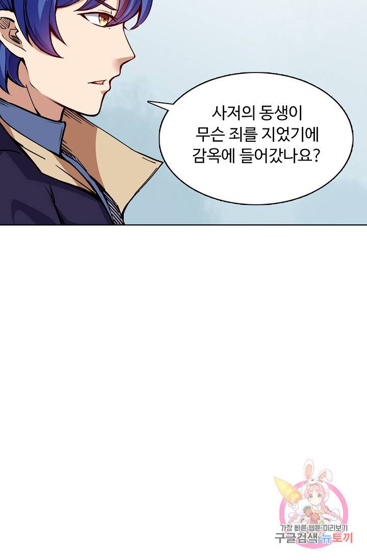 무도독존 150화 17