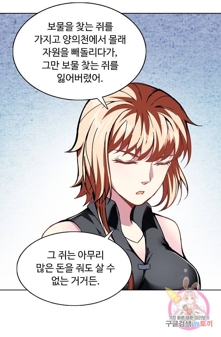 무도독존 150화 18
