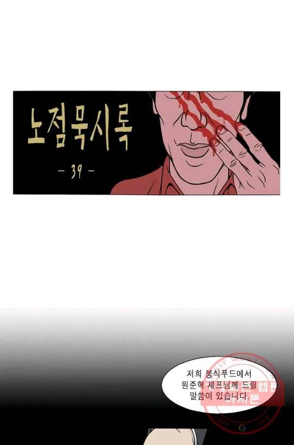노점 묵시록 39화 1