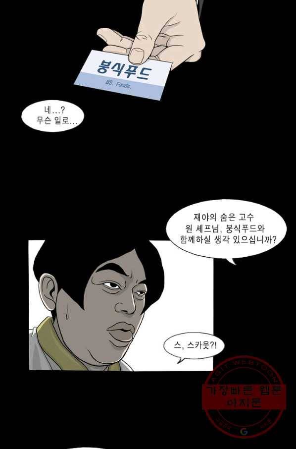 노점 묵시록 39화 2