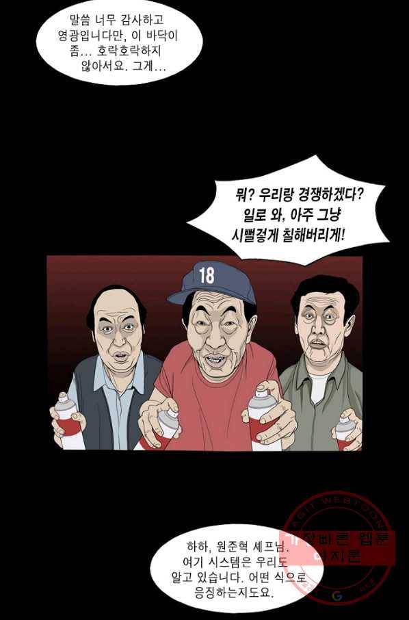 노점 묵시록 39화 3