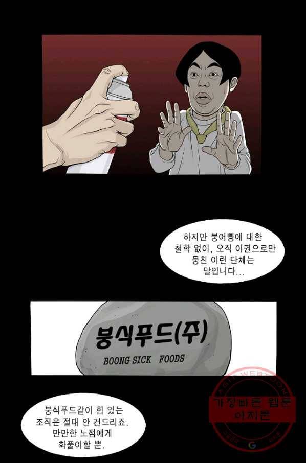 노점 묵시록 39화 4