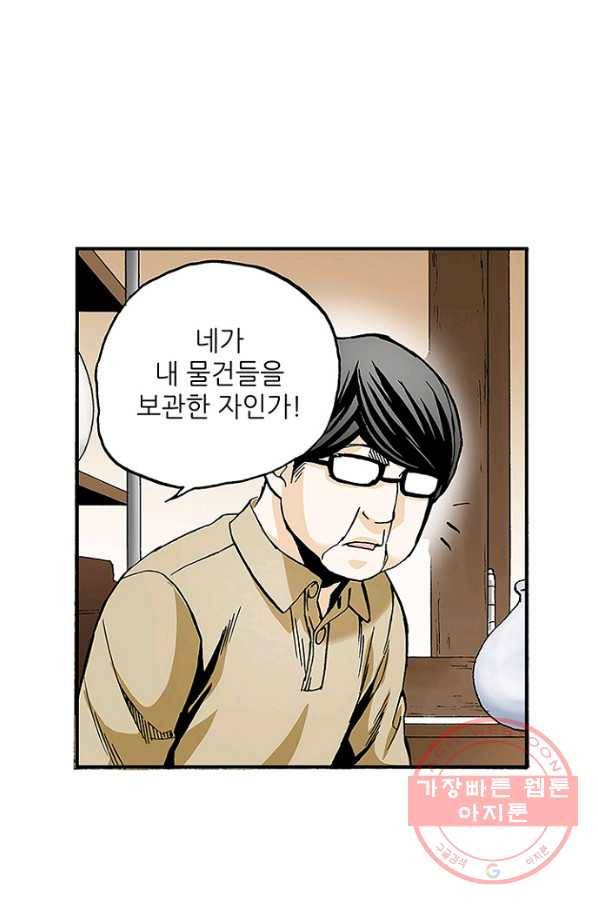 복원가의 집 168화-의뢰84(하) 2