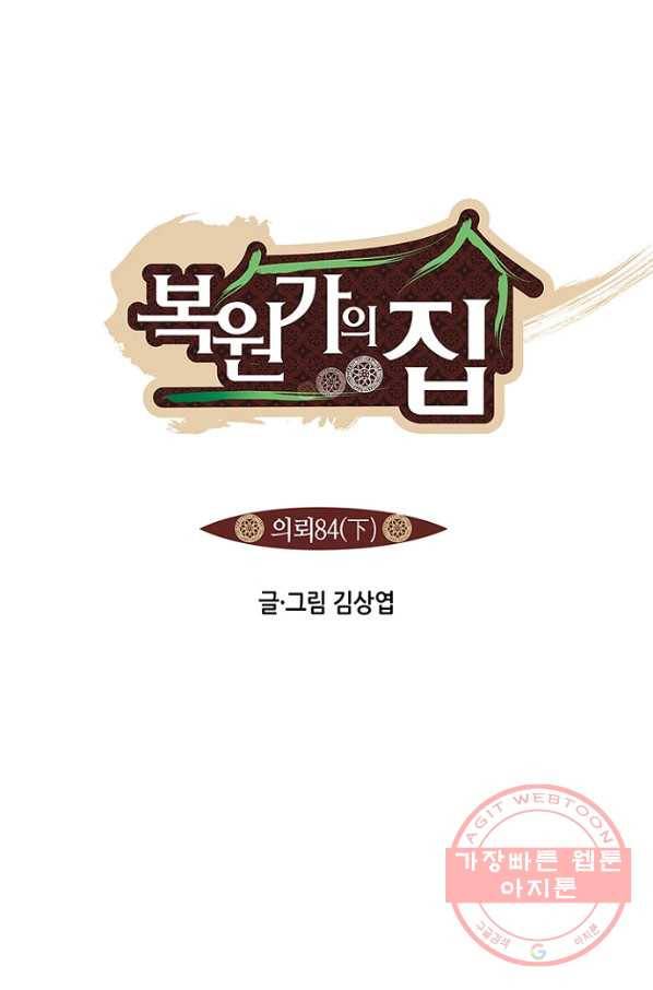 복원가의 집 168화-의뢰84(하) 3
