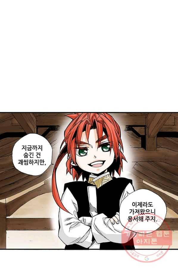 복원가의 집 168화-의뢰84(하) 4